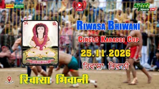 🔴 Riwasa Bhiwani | रिवासा भिवानी | Open Kabaddi Tournament Live | KABADDI HARYANA | 25.10.2026
