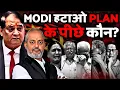 Download Lagu Modi हटाओ के पीछे कौन, Urban Naxal Game in India, B. Sudershan Reddy VP Nomination I RSN Singh, Aadi
