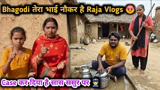 Bhagodi तेरा भाई नौकर है Raja Vlogs 😡 | Case कर दिया है सास ससुर पर 👮‍♂️