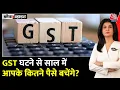 Download Lagu Black And White: GST में बदलाव, आम आदमी को बंपर बचत का फायदा! | Economy | Anjana Om Kashyap