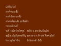 ดนตรีไทยบรรเลงเพลงลาว