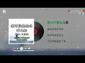 我可以抱你吗 (雷鬼版) - 白兰的 || Tôi Có Thể Ôm Em Được Không - Bạch Lan Đích (Lyrics 抖音版2026)