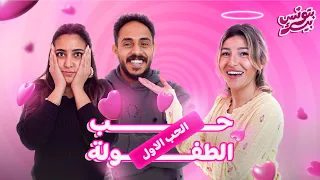 بتونس بيك الحلقة الثالثة بولا وساره مع ريم نبيل 