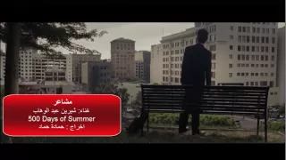 مشاعر   شيرين   أغنية تتر مسلسل حكاية حياة   أحلى كليب هتشوفه لأغنية مشاعر دندنها