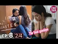 Download Lagu Roller Coaster the Series EP. 8 [2/8] The final goodbye 😭 รัก ขบวนนี้หัวใจเกือบวาย