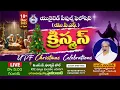 18th Dec 2025 | యు. పి .ఎఫ్. క్రిస్మస్ సెలబ్రేషన్స్ UPF Christmas Celebrations @ 5pm Joy Cherian-UPF