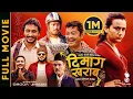 Lagu DIMAAG KHARAAB - Official Full Movie || Dayahang Rai, Khagendra Lamichhane, Swastima Khadka, Nischal