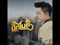 กะฮักคือเก่า - บิ๊กไบค์ สายลำ