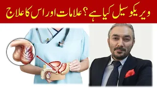 varicocele symptoms and treatment varicocele ka ilaj in hindi urdu dr fartash sarwar
