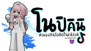 เพลง อินโดฮิตในtiktok แดนช์ ★ #หลายคนตามหา #เพลงฮิตในtiktok 2026 😈 DJ GEZ MUSIC