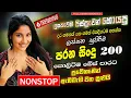 Lagu sinhala old best  Band Songs Nonstop | Sinhala Sindu | Sinhala Songs Best Collection | Sinhala Song