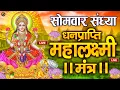 Download Lagu Live :माता लक्ष्मी का चमत्कारी धनप्राप्ति महालक्ष्मी मंत्र : ॐ महालक्ष्मी नमो नमः | #MahalaxmiMantra
