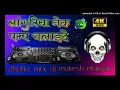 Download Lagu Languriya nek pump chalayde 🔥dholki mix ✨dj mukesh nangla jage etawah