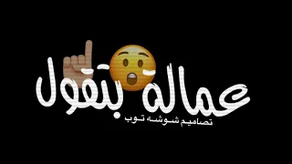 أول ما سحبت حزامي بقو يتنطو قدامي    ترند  تصميمي  تيك توك دندنها