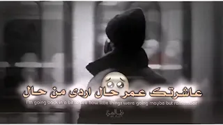 ضاحي الاهوازي عاشرتك عمر حال اردى من حال ستوريات حزينه حالات واتساب 