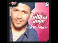 Oul Alaya Magnoun - Hisham Abbas