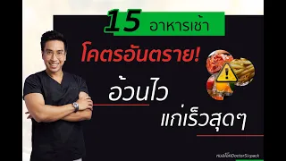  ทำไมอาหารเช้าที่มีแป้งขัดสีและน้ำตาลสูงถึงเสี่ยงต่อโรคเบาหวานและมะเร็ง 