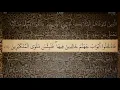Download Lagu 16 Sura An Nahl Ali Jaber