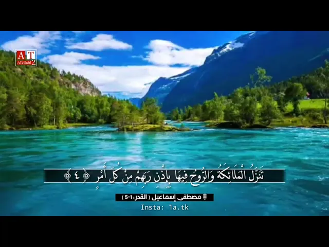 ⁣إِنَّا أَنْزَلْنَاهُ فِي لَيْلَةِ الْقَدْرِ .. || الشيخ مصطفى إسماعيل رحمه الله