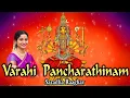 Download Lagu Vaarahi Pancharathnam || வாராஹி பஞ்சரத்னம் - Saradha Raaghav