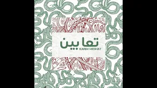 تعابين         دندنها