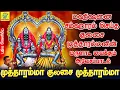 Download Lagu மஹிஷனை சம்ஹாரம் செய்த குலசை முத்தாரம்மனின் தசரா திருவிழா பம்பை உடுக்கை ஆவேசபாடல்  | Sakthi Shanmugam