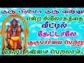 Download Lagu குரு பகவான் கவசம் வியாழக்கிழமையில் கேளுங்கள்/GURU BAGHAVAN SONG 2021/GURU KAVACHAM/BOMBAY SARADHA