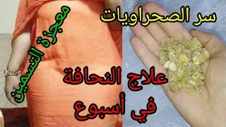 حصرياااا أقسم بالله عشبة واحدة معجزة في تسمين الجسم في أسبوع تجعلك أنثى بمعنى الكلمة  حصرياااا أقسم بالله عشبة واحدة معجزة في تسمين الجسم في أسبوع تجعلك أنثى بمعنى الكلمة