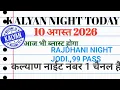 KALYAN NIGHT TODAY 10-08-2026 kalyan night today kalyan night chart kalyan night open today