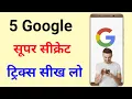 5 Advanced Google Search Tips google advanced search in hindi