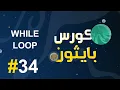 while loop