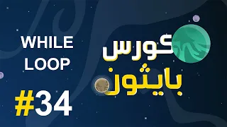 while loop