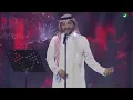 Majid Al Muhandis ... Washishni Moot | ماجد المهندس ... واحشني موت - حفل الدمام 2018