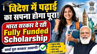 विदेश में पढ़ाई का सपना होगा पूरा! भारत सरकार दे रही Fully Funded Scholarship 