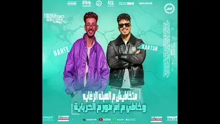 متخافيش م الهبلة الرغاية   وخافي من ام صورم الحرباية   كباتشي مصر و حنفي   ترند التيك توك       دندنها