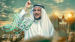 عيد الولاية   الحاج عمار الكناني      دندنها