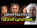 Lagu محمد الشنقيطي | كشف حقيقة جزيرة إبستين وعلاقتها بجزيرة الدجال ومثلث برمودا !!