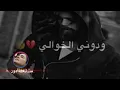 نور الزين  _ ودوني الخوالي (فيديو كليب حصري )2019ۦﺳﹻۙﹻۨﹻﻟﹻۙﹻۨﻓﹻۙﹻۨﹻﭑﭑډﯠݛۦۦ٭ٰ