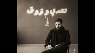 Yazan Abu Zaina T3addi W Trouq يزن ابو زينة تعدي و تروق Official Lyrics Video 