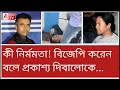 Download Lagu ভয়ঙ্কর! শুভেন্দুর দৌলতে প্রাণে বাঁচলেন নেতা! শুনুন কী হয়েছিল। এটা সরকার চলছে?
