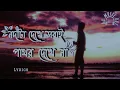 Download Lagu Nodita Dekhe Sobai Pathor Dekhe Na|নদীটা সবাই দেখে পাথর দেখে না|Lofi Version|New Bangla Song|#Virall