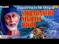 Saibabanchi Nighali Dindi - Sachidanand Appa | Sai Palkhichi Hit Bhajne | JUKEBOX | Sai Baba Songs