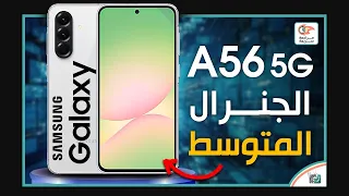 جالكسي اي                مراجعة اهم المميزات و المواصفات و السعر و العيوب دندنها