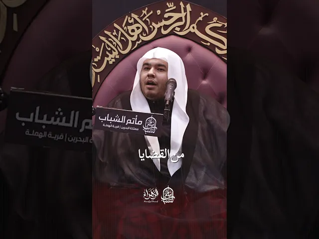 ⁣الخضوع القلبي للمعصوم | الملا جعفر الكربابادي #مآتم_البحرين #اكسبلور #لايك