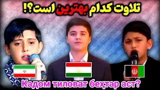 مسابقه میان سه کودک نابغه از سه کشور          کدام بهترین است  دندنها