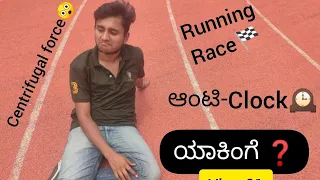 Download Why do athletes run in anti-clockwise direction in kannada MP3