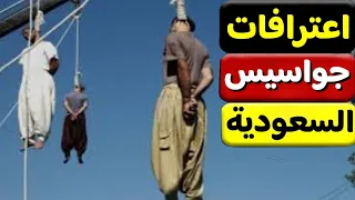 بالفيديو الاعترافات الكاملة لجواسيس السعودية واستهداف قوافل الامداد للدعم السريع 