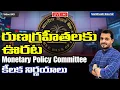 RBI Monetary Policy Dec 2025 explained in Telugu | Goldilocks Economy Explained