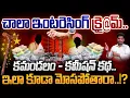 Download Lagu Interesting Story: చాలా ఇంటరెస్టింగ్ కమండలం - కమీషన్ కథ.. ఇలా కూడా మోసపోతారా? | Gundusoodhi - PINN