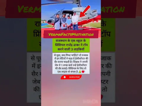 राजस्थान_के_एक_स्कूल_में_तीन_लड़कियों_😱#motivational#motivation#shorts#ias#ips#short#love#girl#video